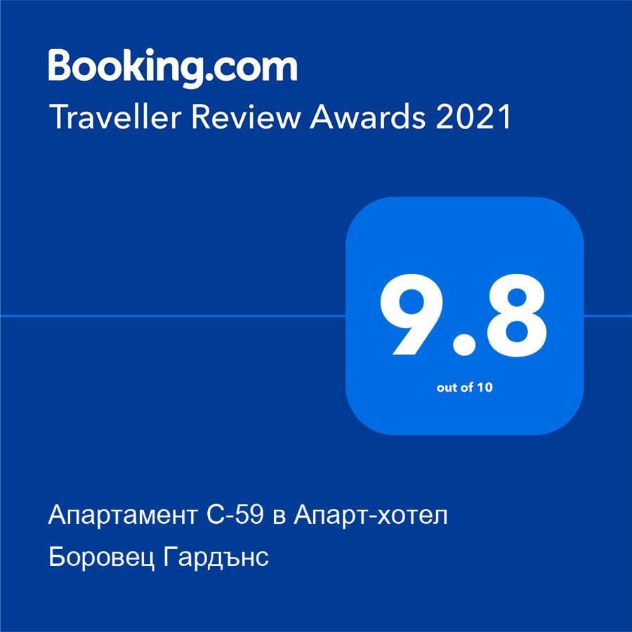Апартамент С-59 В Апарт-Хотел Боровец Гардънс 외부 사진